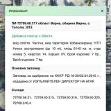 Парцел, Западно Промишлена зона Варна — снимка 3