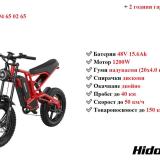 Електрически велосипед/колело HIDOES B6 1200W 15.6AH — снимка 1