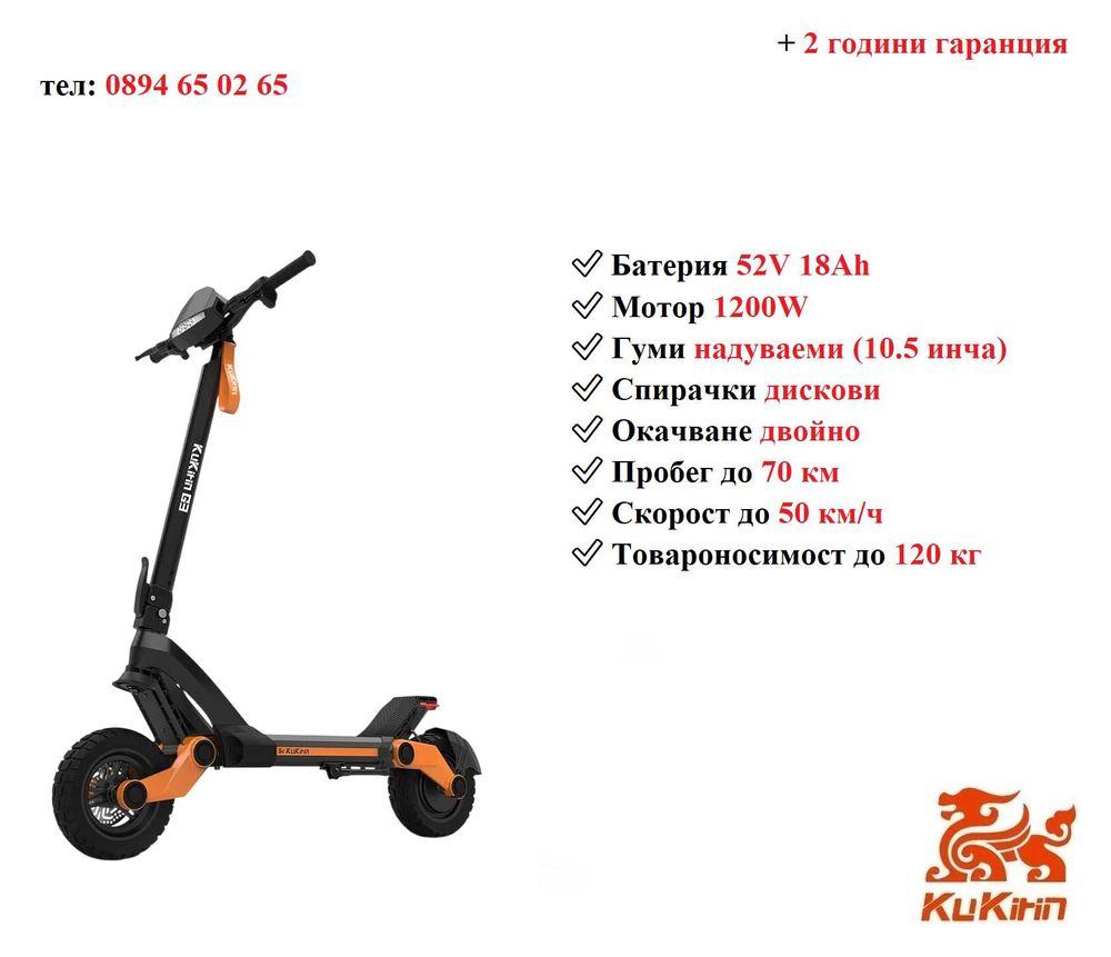 Електрически скутер/тротинетка KuKirin G3 1200W 18AH