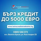 Премахни задълженията - Twins Credit — снимка 1
