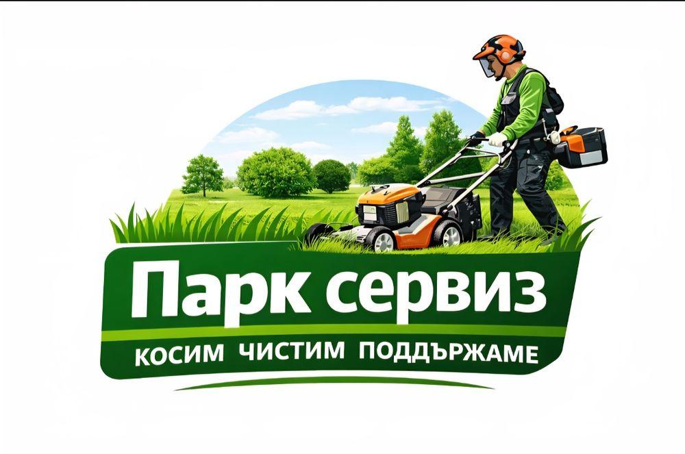 Косене на трева почистване на дворове