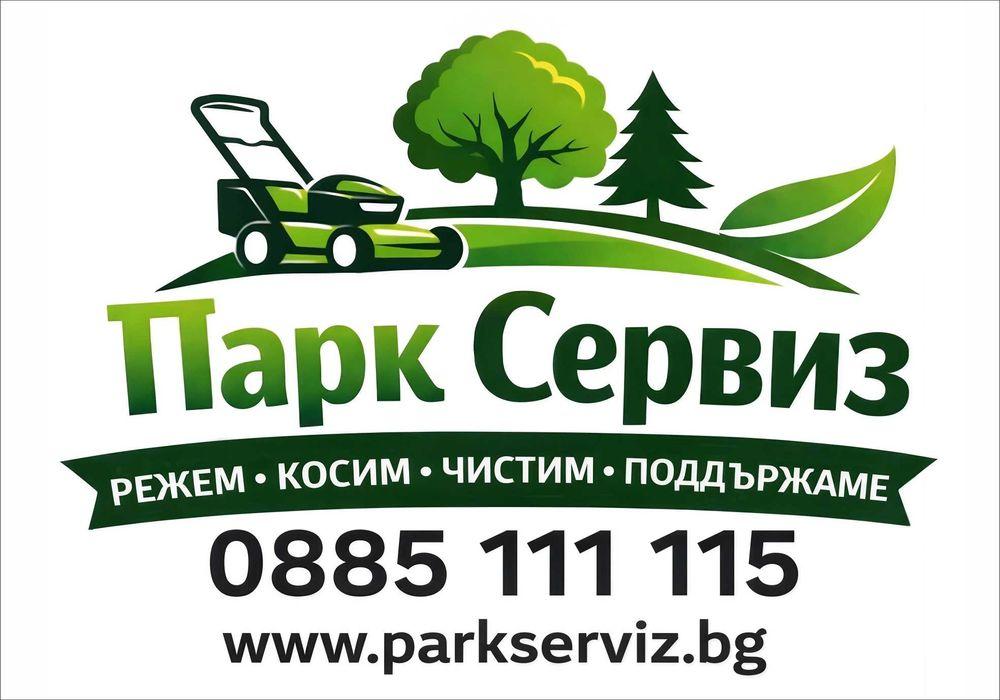 Косене на трева почистване на дворове