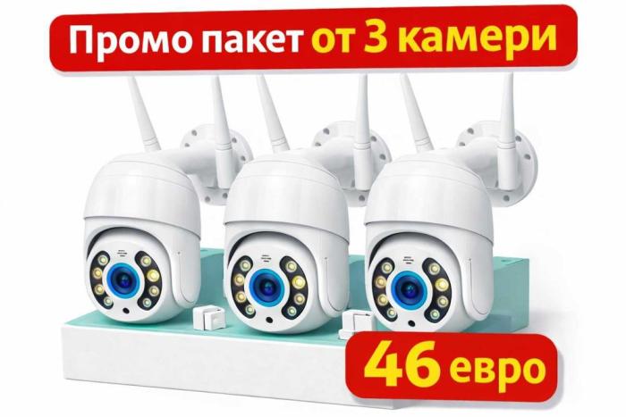 3 WiFi камери | HD | Нощно виждане | Приложение iCSee 46€ Промо пакет3бр