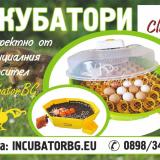 ИНКУБАТОРИ CLEO 5/КЛЕО 5 фициалният вносител за БГ. Гаранция и следгранционен сервиз с оригинални резервни части. — снимка 1